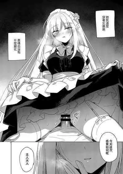 MAID TRIP | 女僕之旅