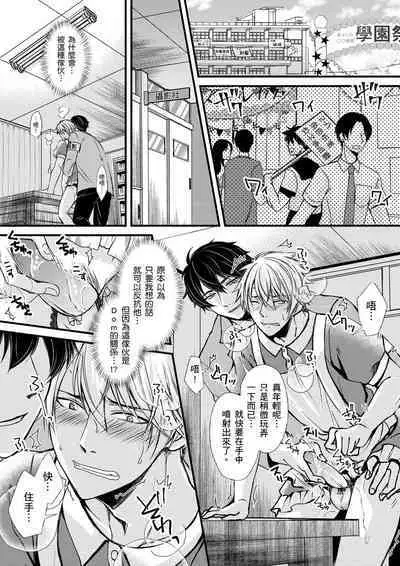 [Inainaka] Shihai sareru no ga Ore no Sei ~Iki kuruu you ni Shitsukerateta Karada~ | 調教遠比想像中更舒服～在他們的調教之下身體止不住高潮～ Ch. 1-13 [Chinese] [Decensored] [Digital]