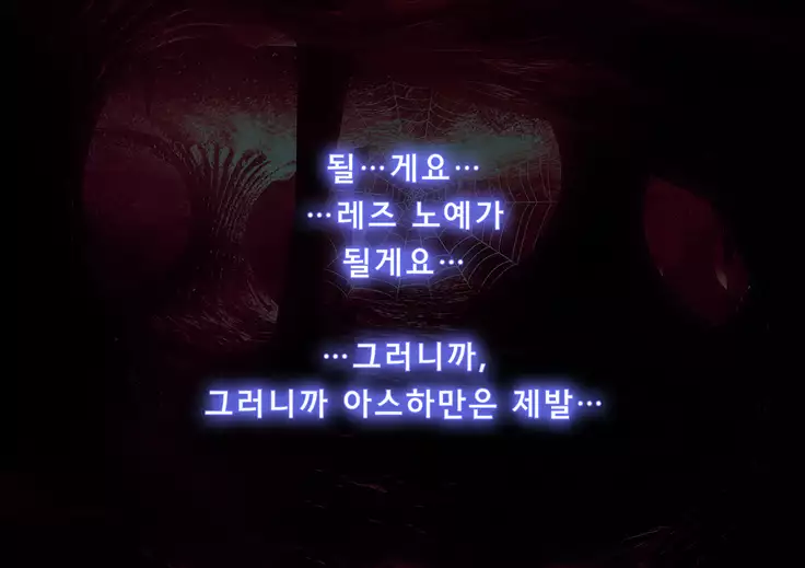 강제 성전환 MMO 서번트 - 에즈 2