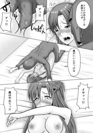 ア〇ナのアヤマチ