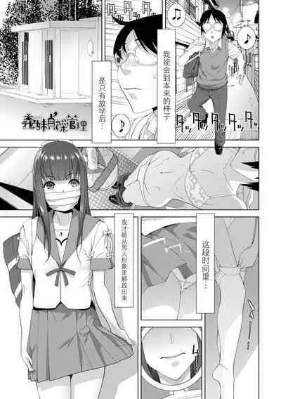 [Shinobu Tanei] Imouto ni Okasareru Kyousei Josou Ani - Forced transvestite brother-in-law raped by sister-in-law [Chinese] [BLUE氪个人翻译] [Digital]