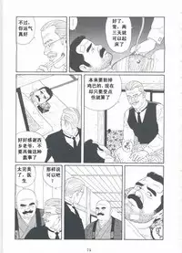 [Gengoroh Tagame][田龟源五郎] Shirogane-no-Hana The Silver Flower vol.2[银之华] [Chinese]