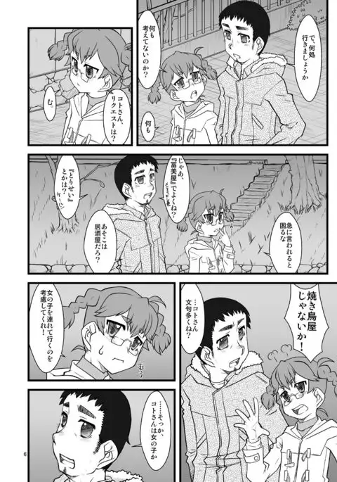 キタオオジキタヤマシメイ