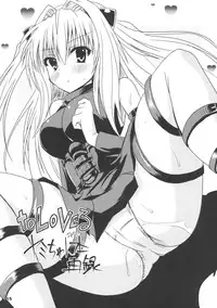 (C75) [KURUBUSI-KAI (SINSIN)] ToLove-ru Shooting (ToLove-ru)