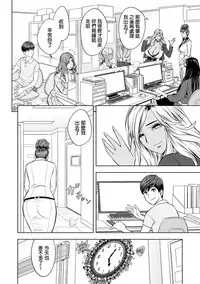[Tatsunami Youtoku] Gal Ane Shachou to Harem Office ~SEX wa Gyoumu ni Fukumimasu ka?~ Ch. 1-2 [Chinese] [叔叔不行了漢化] [Digital]