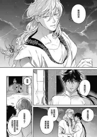 Sahara no Koufuku Mono | 撒哈拉的幸福者 Ch. 1-4