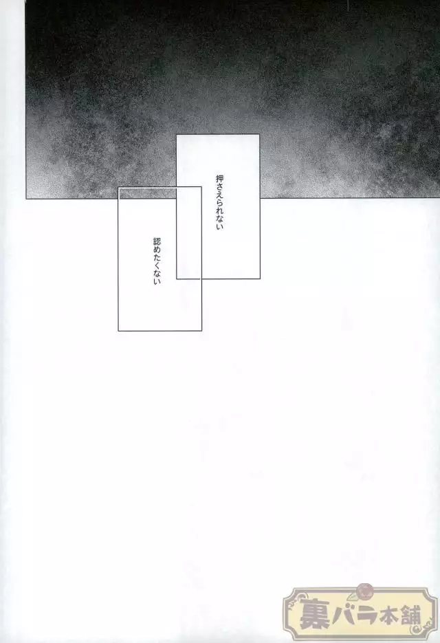 Heikousenjou no Boys Foot <Zenpen>