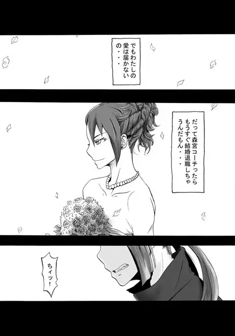 Coach Watashi no Unko Tabetekudasai!