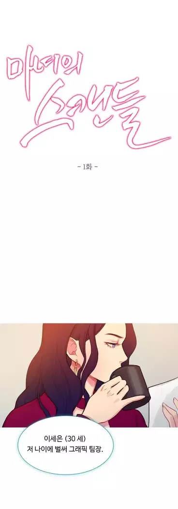 Scandal of the Witch Ch.0-28