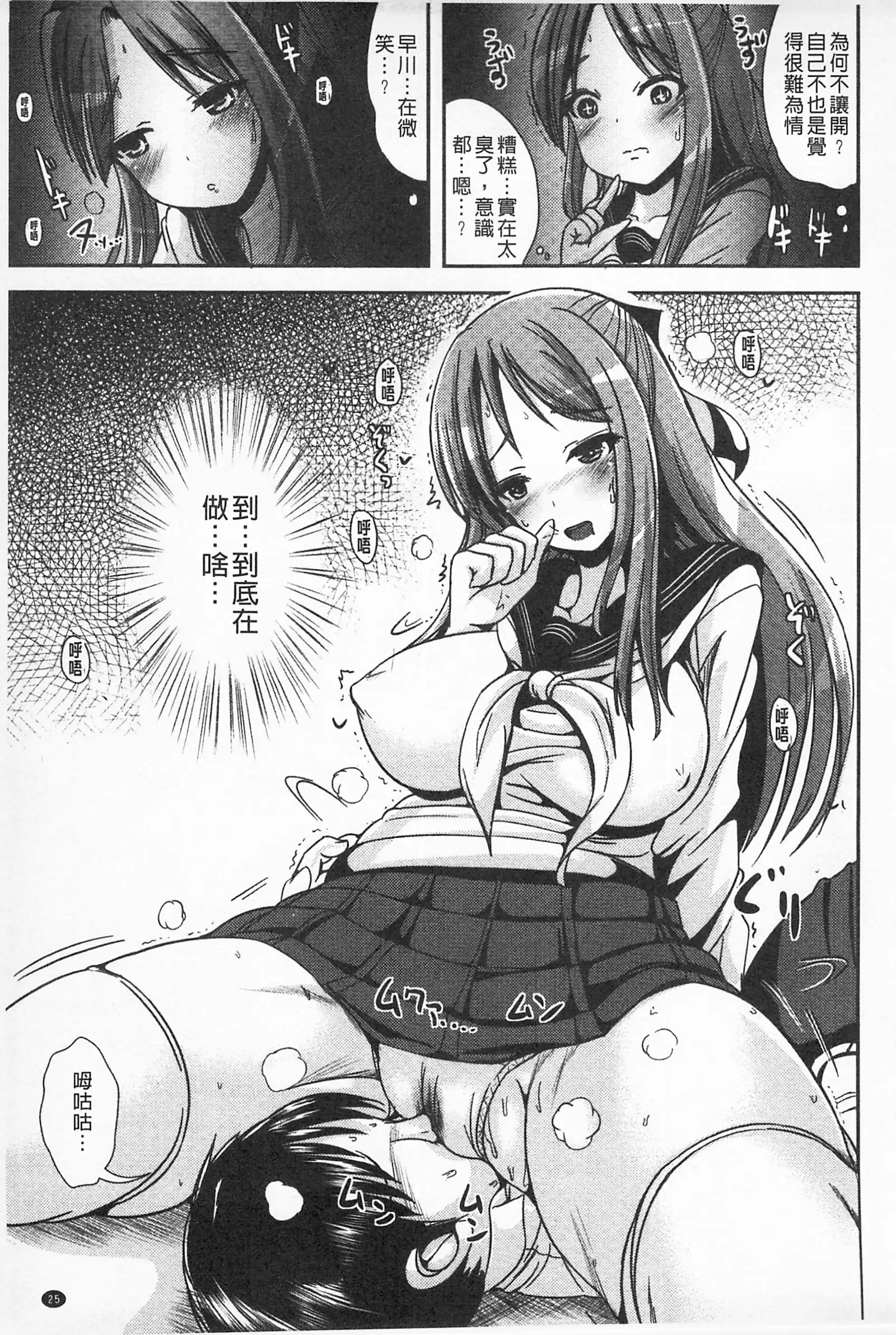 Tandeki Fetishism | 耽溺變態的戀物癖