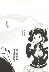 [Jakou Nezumi] Android wa H na Yume o Miru ka? [Chinese]