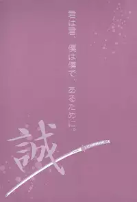 (Puniket 24) [http:404 (Re:)] Kimi wa kimi, boku wa boku de, aru tame ni. ～That Word is Love～ (Hakuouki) [English] [Silver Lining]