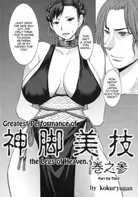 (C77) [Bakunyu Fullnerson (Kokuryuugan)] Shinkyaku Bigi Maki no San | Greatest Performance of the Legs of Heaven 3 (Street Fighter) [English] {doujin-moe.us}