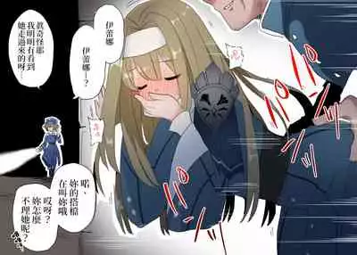 [nanagi] Exosister Irene | 驅魔修女‧伊蕾娜 (Yu-Gi-Oh!) [Chinese] [為愛出走浪跡天涯沒辦法再餐餐吃三碗公的前教導聖女後援會]