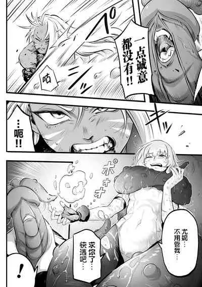 [Minaka Shobu] Geza Inu (2D Comic Magazine Futanari Biryona Zako Mesu Bokki o Hakai Ryoujoku Vol. 1) [Chinese] [不可视汉化] [Digital]