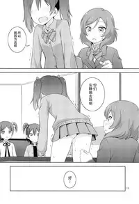 (Bokura no Love Live! 19!) [Umenomi Gahou (Umekiti)] Himitsu Gokko (Love Live!) [Chinese] [脸肿汉化组]