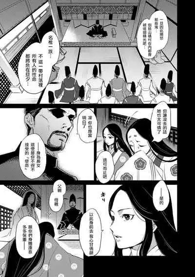 Oeyama suimutan utsukushiki oni no toraware hime | 大江山醉夢逸話 美麗的鬼與被囚禁的公主 Ch. 1-9