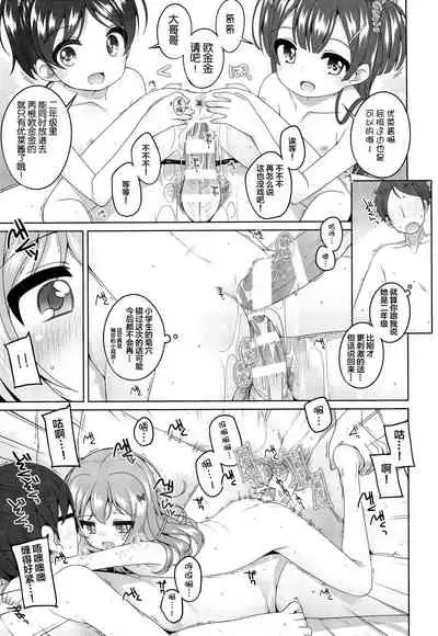 (C97) [kuma-puro (Shouji Ayumu)] Kodomo Onsen -Yuna & Koharu & Eriko-chan no Baai- [Chinese] [lolipoi汉化组]