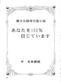 [Cross Fight!! (Gattai Soutou)] Sacrifice Kanzenhan (Magic Knight Rayearth)