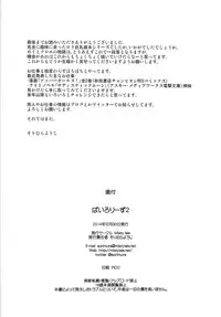 (C87) [Misty Isle (Sorimura Youji)] Pai-Lolis 2