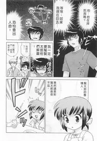 [Kotono Wakako] Okusama DE Naito 3 | 夜妻 3 [Chinese]