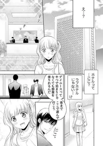 診察するのはお兄ちゃん！？～10年ぶりにハダカ見られちゃった…。～ 第1-7話