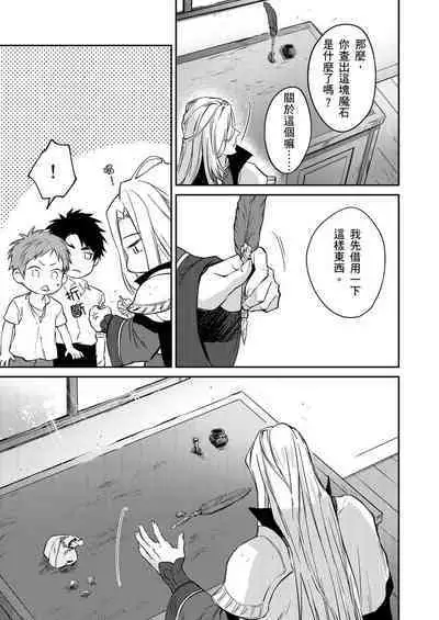 Shusendo Kishi ga Ore o Nakaseyou to Shiteimasu | 守財奴騎士對惹我哭感到樂在其中 Ch. 1-10