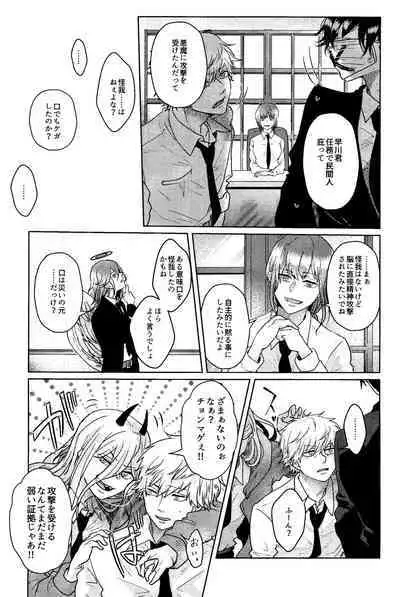 (mad hysteria 7) Pale Blue Dot (Aoi)] 1 o Kite Ai o Shiru - Listen to one and know love (Chainsaw Man)