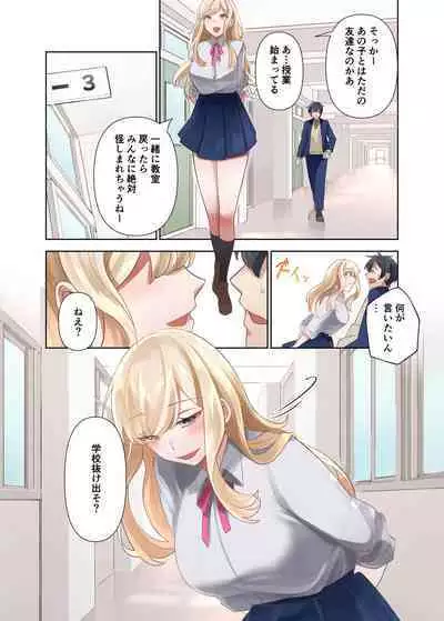 クラスのギャルと生中出しし放題な同棲肉壺性活始めました。2