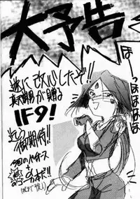 (C47) [Tenchuugumi (Tenchuunan)] IF 8 (Ah! My Goddess)