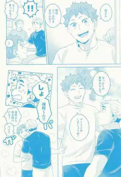 (RTS!! Kinkyuu SUMMER 2021) [FISH GOLD (Fzou)] Summer vacition day (Haikyuu!!)