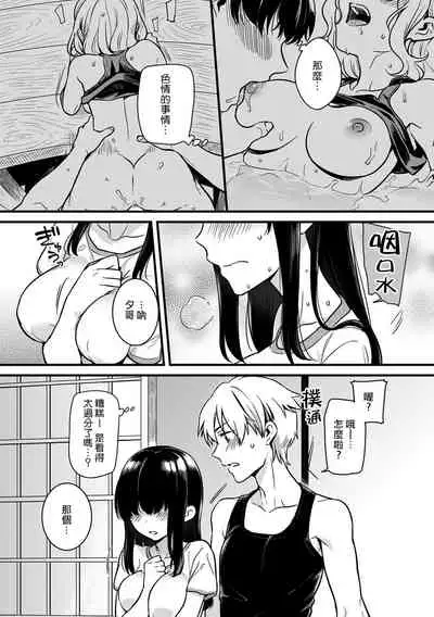 "Onna no Asoko de mou... Ikuu" Ore no Karada de Daibousou!? Itoko no Dekkai "Are" ni Nando mo Zecchou 2