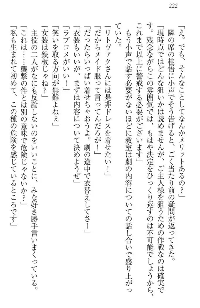 暗殺メイドはメロメロです