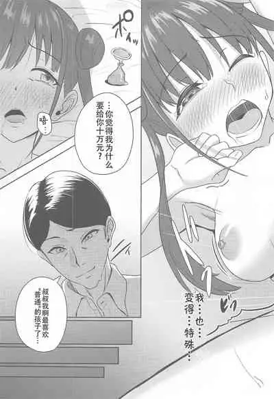 [Strand∞ (Kujo Shima)] DARK chocolate (THE iDOLM@STER: Shiny Colors) [Chinese] [靴下汉化组]