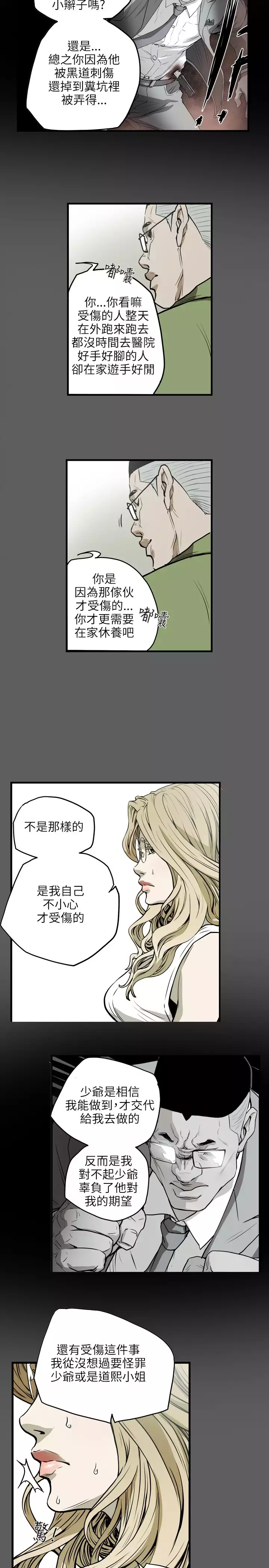 Honey trap 甜蜜陷阱 ch.8~20 中文