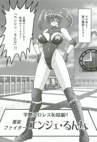 [Kamitou Masaki] Gakuen Fight Onna Kyoushi Wrestler Ruuna