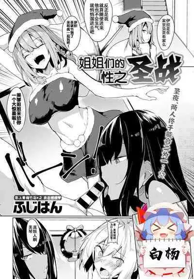[Fuji-han] Onee-chan-tachi no Seisen | 姐姐们的性之圣战 (COMIC Anthurium 2020-01) [Chinese] [白杨汉化组] [Digital]
