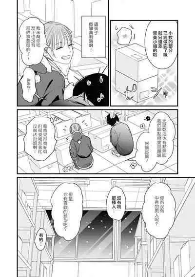 [Miura Kozumi] 30-bu enchō romansu | 延长30分钟的浪漫 (Cosplay Yuri Ecchi Anthology) [Chinese] [莉赛特汉化组]