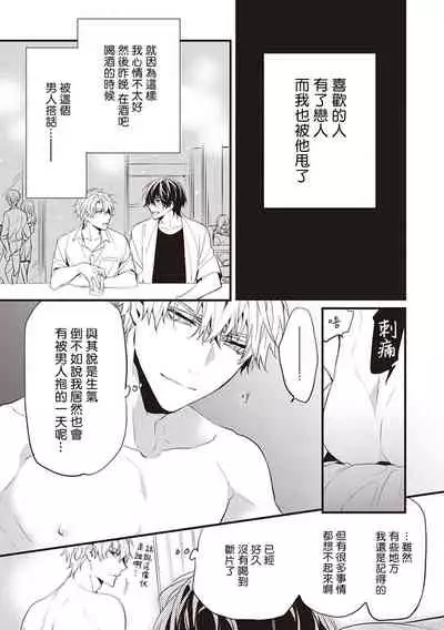 [Toriyoshi] Daken ni Chuui! | 小心劣犬! Ch. 1-3+3.5 [Chinese] [冒险者公会] [Digital]