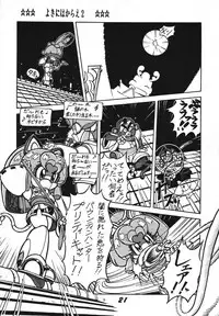 [RPG Company 2 (Ketaroo, Kotoyoshi Yumisuke, Various)] Yokini Hakarae - Ni no Maki (Samurai Pizza Cats) [Digital]