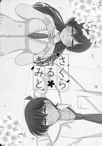 【A*bcd（mao）】sakurikaorukimito