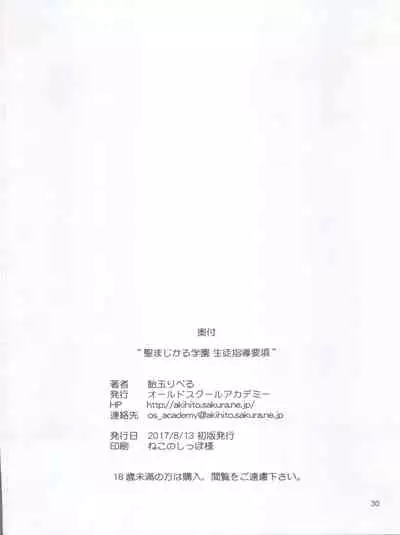 (C92) [Old School Academy (Amedama Akihito)] Seimaji Karu Gakuen Seito Shidou Youkou (Various)