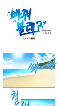 Change Partner Ch.1-16 (English) (Ongoing)