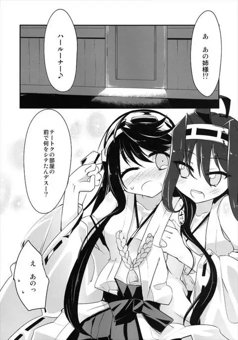 Kongou Haruna no Ravu Moriawase