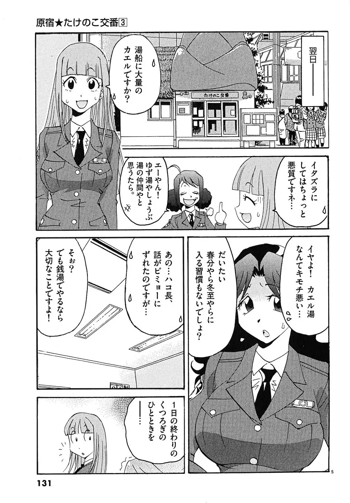 harajuku takenoko kouban 3