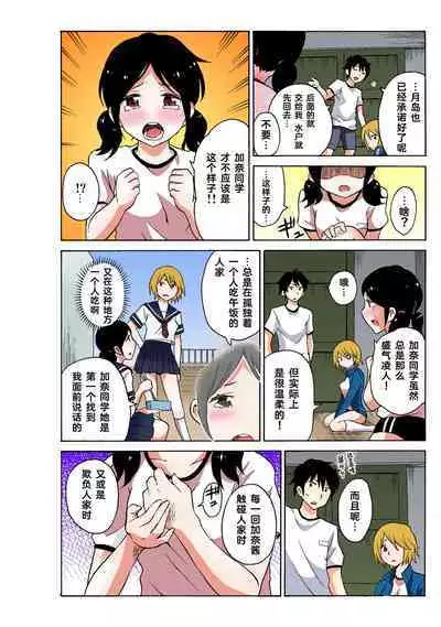 Ecchirei ～ Yaritai Houdai Iki Houdai ～ Ch.1 - 1.5