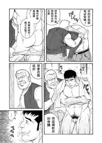 [Tagame Gengoroh] Fuyu no Ban-ya [Chinese]