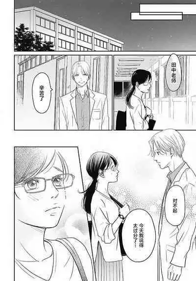 [Karen] konya hoken-shitsu de guchagucha ni ​ | 今夜、于保健室甜蜜融化 1-5 [Chinese] [莉赛特汉化组]