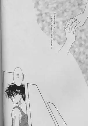 Kono Uchuu ni, Tsubasa o