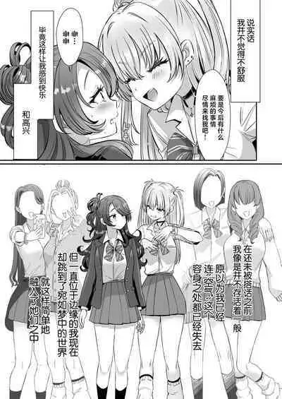 Asa Okitara Onnanoko ni Natta『InKya no Boku』ga Gyaru ni Naru Made